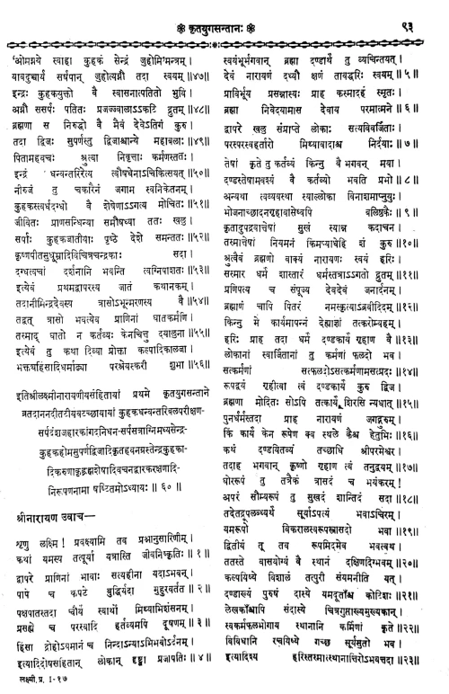 Sri Lakshminarayanasamhita 5 vols.